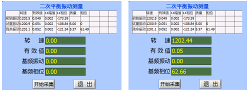 现场动平衡仪二次平衡