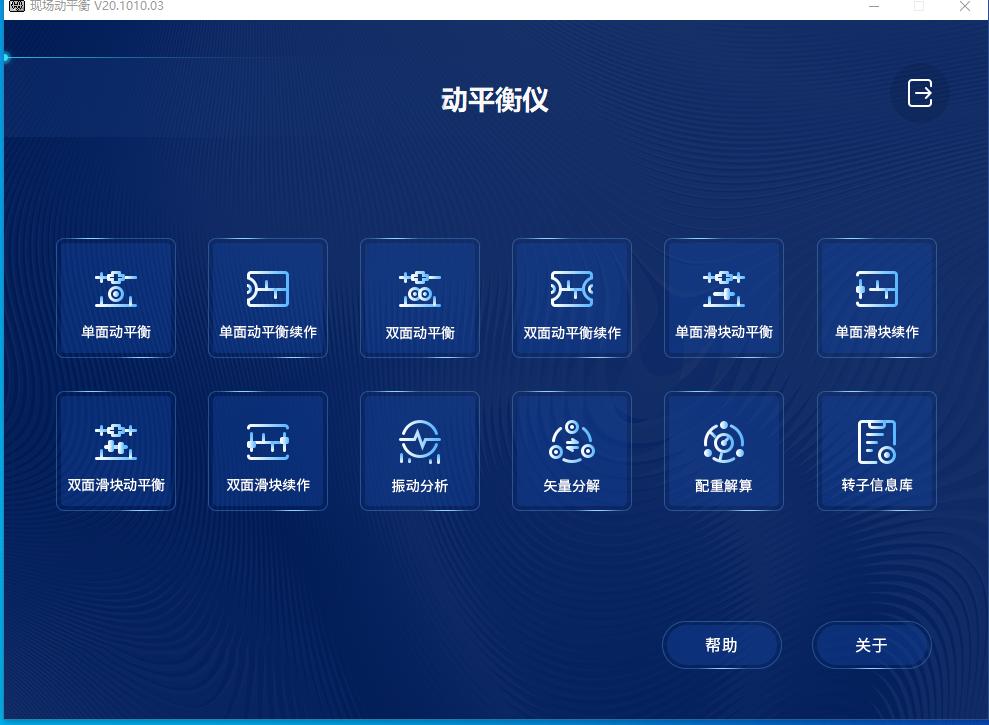 现场动平衡功能