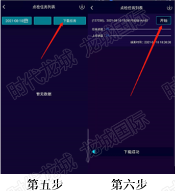 点检任务下载 点检任务下载