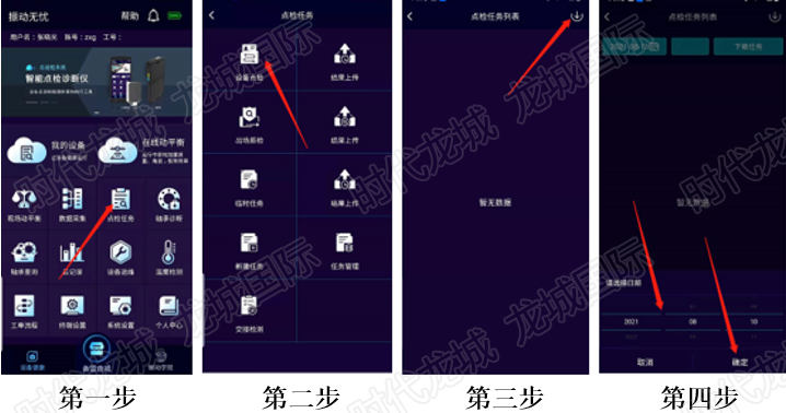 点检任务下载 点检任务下载