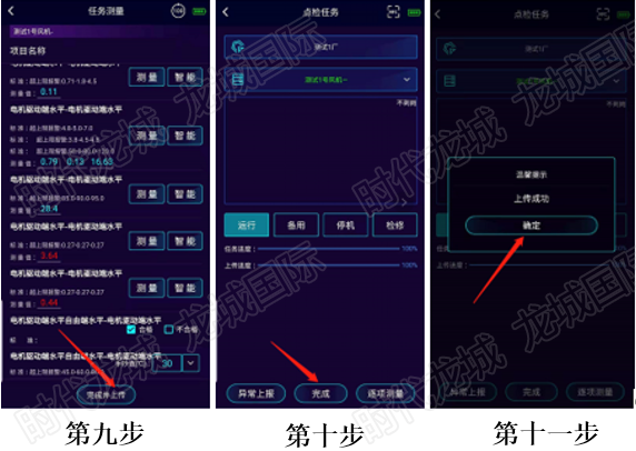 点检任务操作 点检任务操作