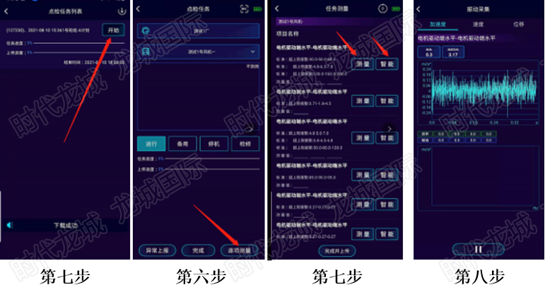 点检任务操作 点检任务操作