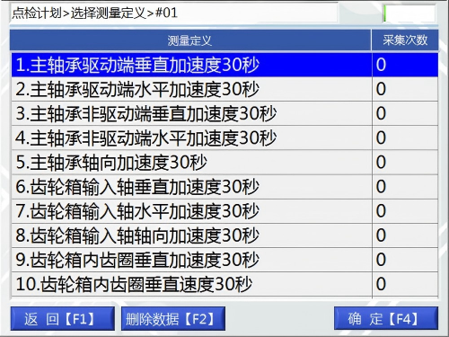 选择测点界面