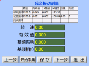 残余振动测量