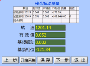 残余振动测量