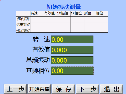初始振动数据采集与保存