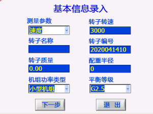 基本信息输入