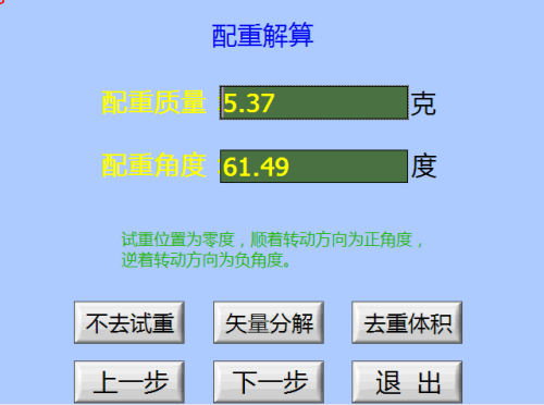 配重解算步骤