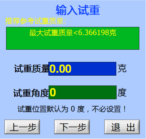 输入试重