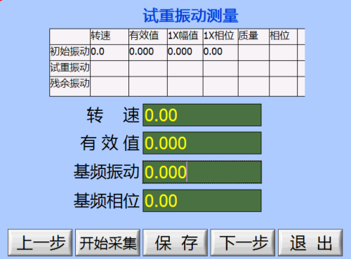 试重振动数据保存