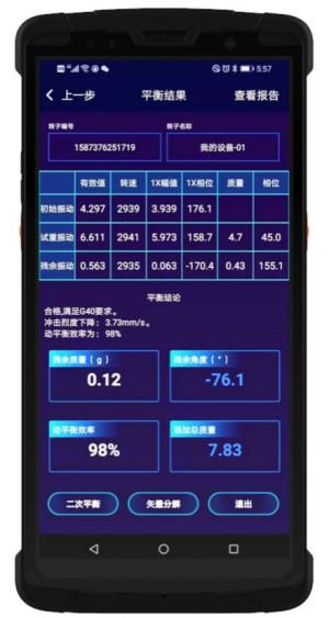 现场动平衡效果 现场动平衡效果