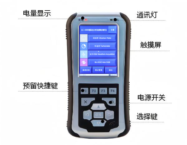LC-3000大量程振动分析仪 LC-3000大量程振动分析仪